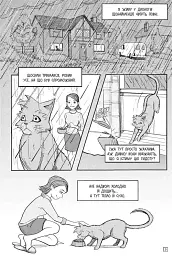 Коти-вояки. Манґа 1. Пригоди Сіросмуга. Зниклий вояк - Ерін Гантер - мініатюра 5