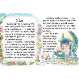 Дитяча книга Талант Завтра до школи Як виміряти планету - Кулик К. О. (9789669355263) - мініатюра 5