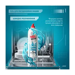 Гель для миття посуду в посудомийці Maxi Power Nanomatic 500 мл (4820204703417) - мініатюра 5