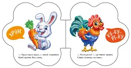 Перші звуки. На подвір’ї - мініатюра 3