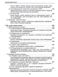 Проблема політичної влади - мініатюра 10