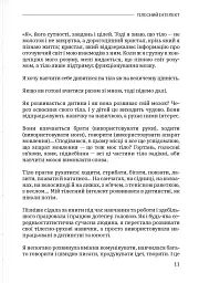 Тілесний інтелект - мініатюра 10