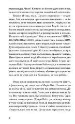 Грай, як випаде - Джоан Дідіон - мініатюра 4