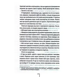 Шпигунське узбережжя. 1 - Тесс Ґеррітсен КСД (9786171511576) - мініатюра 11