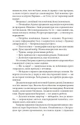 Класичний шпигун. Місія у Варшаві - Богдан Кушнір - мініатюра 10