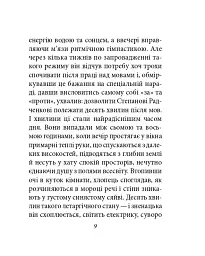 Місто. Том 2 - Валер'ян Підмогильний - мініатюра 9