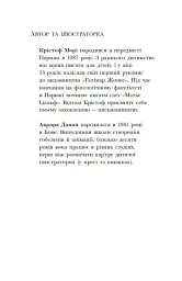 Канікули в розкладному палаці. Королівська родина. Книга 1 - Крістоф Морі - мініатюра 16