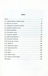 Історія України від діда Свирида. Книга 2 - мініатюра 2
