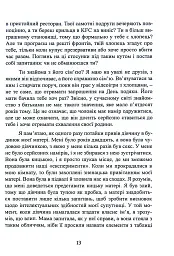 Більше не вільна. Як отримати обручку і все не зіпсувати - - мініатюра 13