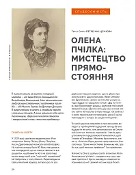 Локальна історія №1/2025. Леся Українка - мініатюра 6