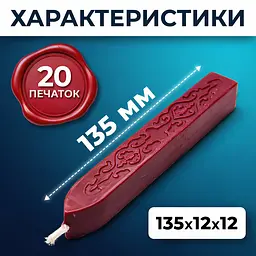 Сургуч з фітелем бордо 5 шт. - мініатюра 3