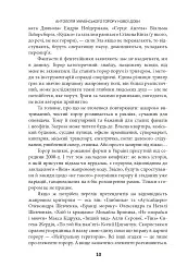 Страшні казки для своїх. Антологія українського горору нової доби - мініатюра 10