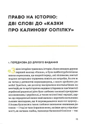 Планета Полин - Оксана Забужко - мініатюра 7