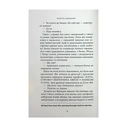 Книга Старість аксолотля - Яцек Дукай Астролябія (9786176642664) - мініатюра 6