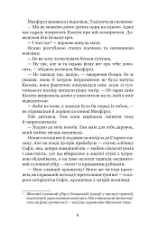Кохання шехзаде. Мелексіма — український янгол Османа Другого. Книга 1 - мініатюра 6