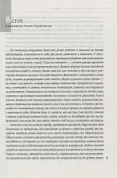 Дар дна. Як повернутися до щастя - Славоміра Анна Грушевська - мініатюра 6