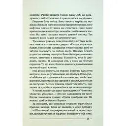 Останній дім на безпечній вулиці - Катріона Ворд Vivat (9789669828538) - мініатюра 9