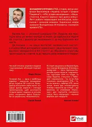 Генерал Кук. Біографія покоління УПА - мініатюра 2