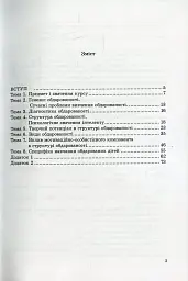 Психологія обдарованої людини - Дементьєва Капітоліна - мініатюра 4