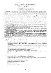 Музичне мистецтво. Конспекти уроків. 7 клас - Людмила Кондратова - мініатюра 5