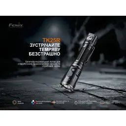 Ліхтар Fenix TK25R - мініатюра 6