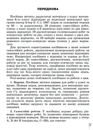 Математика 6 клас. Вправи, самостійні роботи, тематичні контрольні роботи, експрес-контроль - мініатюра 2