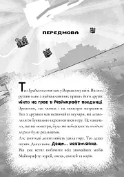 Minecraft. Зламаний код - мініатюра 4