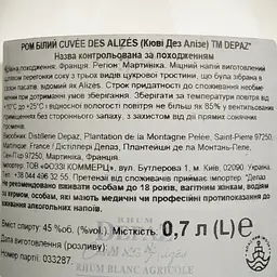 Ром Depaz Cuvee des Alizes, 45%, 0.7 л - мініатюра 4