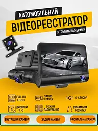 Відеореєстратор автомобільний DVR-T655 Full HD (3 камери) - мініатюра 10