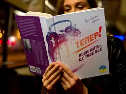 Тепер! Лови мить - це твоє все / Ерік Бертран Ларссен - мініатюра 4