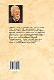 Жарінь. Зупинись, подорожній! Том 3 - мініатюра 2
