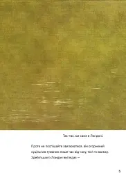 То є Лондон - Мірослав Шашек - мініатюра 2