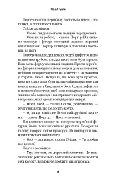 Жахастики Фазбера. Різьбяр ляльок. Книга 9 - Коутон Скотт - мініатюра 7