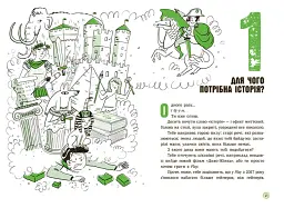 15 запитань : Сьогодні вже вчора? Книжка, яка пояснює все про історію - мініатюра 3