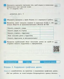 Інформатика. 8 клас. Робочий зошит до підручника Бондаренко О.О., Ластовецького В.В., Пилипчука О.П., Шестопалова Є.А. - мініатюра 4
