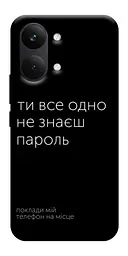 TPU чохол Demsky Не знаєш пароль для Xiaomi Poco X8 Pro Max