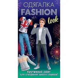 Одягалка Ranok Creative Fashion look. Крутезний одяг 10100626У (4823076159979)