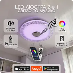 Люстра світлодіодна 517 Dlight RGB з пультом і колонкою 80Вт Білий (02158) - мініатюра 2