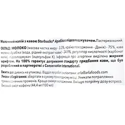 Напій молочний з кавою Starbucks Tripleshot Espresso No Added Sugar 300 мл - мініатюра 7