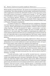 Микола Чайковський – видатний український математик і громадський діяч - Григорій Возняк - мініатюра 4
