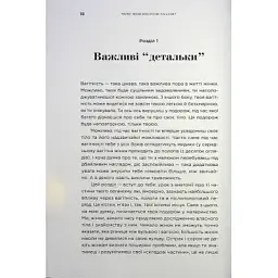 Книга Чому мені ніхто не сказав? Як захищати, зцілювати та плекати своє тіло через материнство Yakaboo Publishing (9786178222222) - мініатюра 12