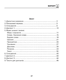 Українська мова. 3 клас. Діагностичні роботи (за програмами О.Савченко та Р.Шияна) - мініатюра 6