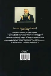 Руське чернецтво в XI столітті - мініатюра 2
