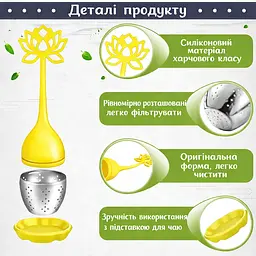 Заварник ситечко для заварювання для чаю силіконовий у формі квітки лотоса Жовтий 88282 - мініатюра 2