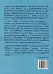 Інтелектуальні витоки європейської Реформації - мініатюра 2