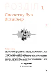 Мистецтво геймдизайну: Книга Лінз - Джессі Шелл - мініатюра 36