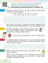 Математика. 3 клас. Навчальний посібник у 3-х частинах. Частина 1 - Оксана Онопрієнко - мініатюра 8