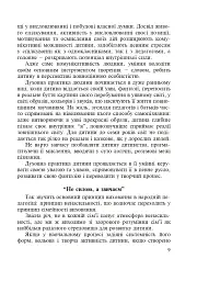 Українська мова. Мовний розвиток дитини: звуки і слова. Методичні рекомендації до букваря. 1 клас - Марія Чумарна - миниатюра 8