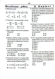 Математика. Тести для самостійної роботи та контролю знань. 6-7, 7-8, 8-9, 9-10 клас - Яків Бродський - мініатюра 14