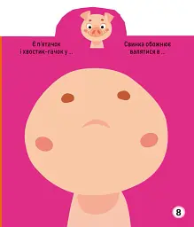 Грайка-розвивайка. Свійські тварини. 57 великих наліпок - мініатюра 3